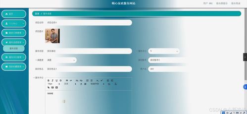 頤心家政服務網(wǎng)站系統(tǒng)設計與實現(xiàn)